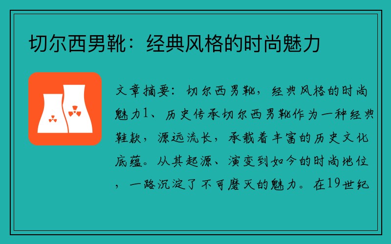切尔西男靴：经典风格的时尚魅力