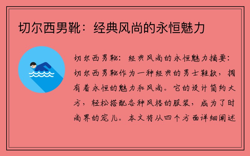 切尔西男靴：经典风尚的永恒魅力