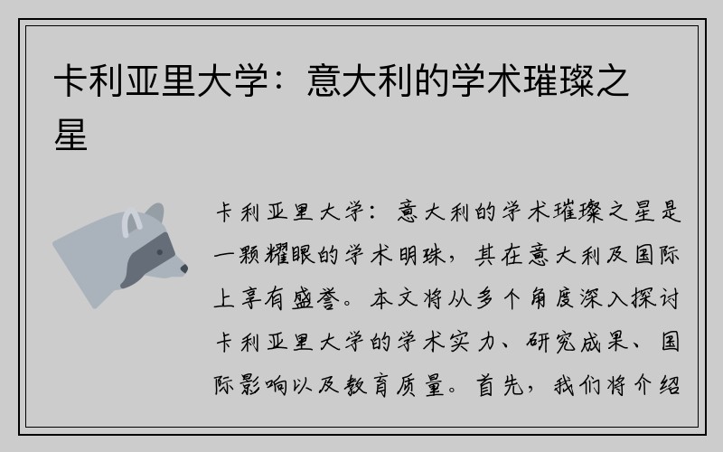 卡利亚里大学：意大利的学术璀璨之星