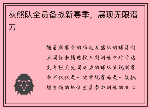 灰熊队全员备战新赛季，展现无限潜力