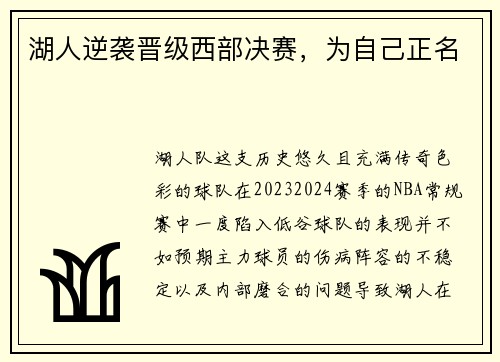 湖人逆袭晋级西部决赛，为自己正名
