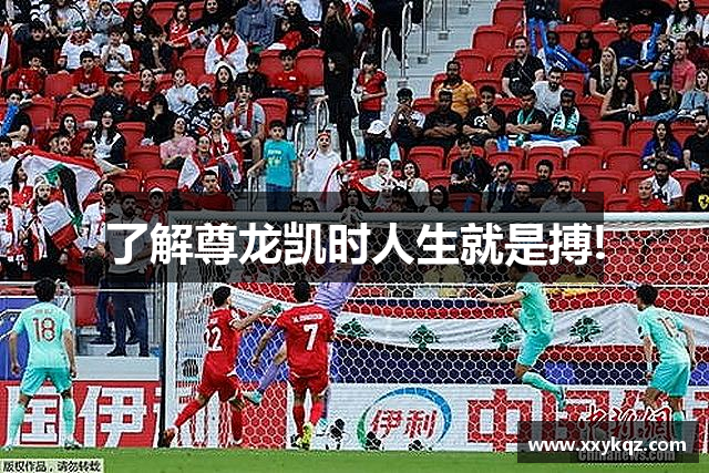 了解尊龙凯时人生就是搏!
